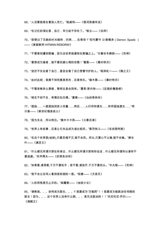 100位动漫人物的名言