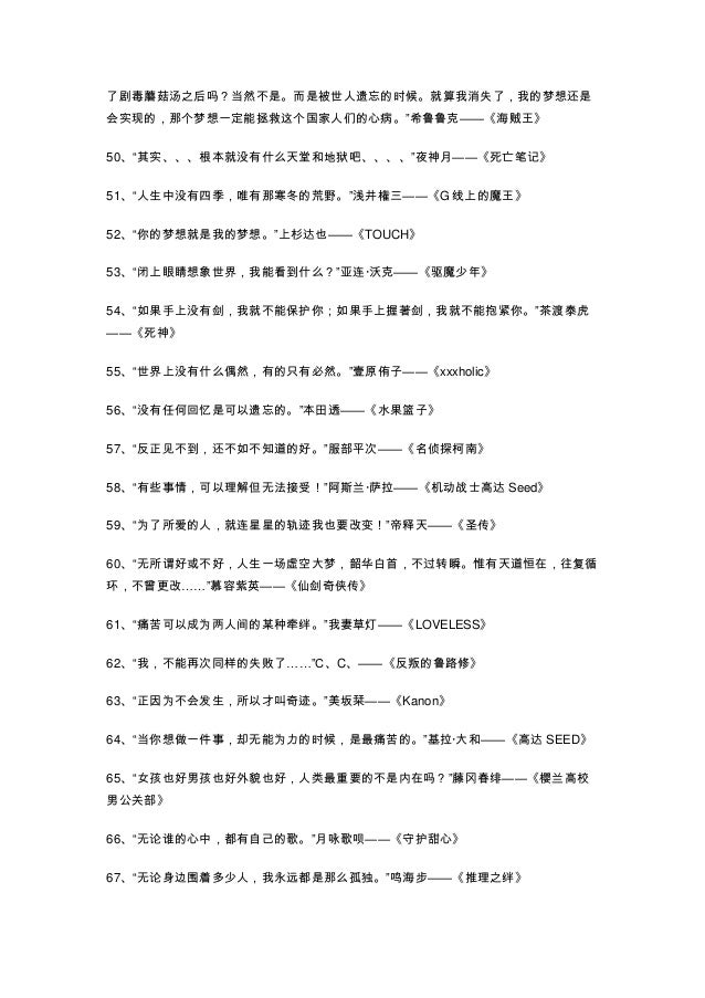 100位动漫人物的名言 100位动漫人物的名言