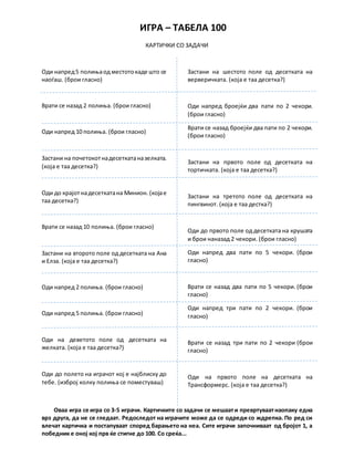 Табела 100 за играње | PDF