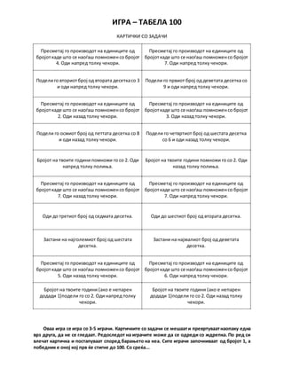 Игра табела 100 со множење | PDF