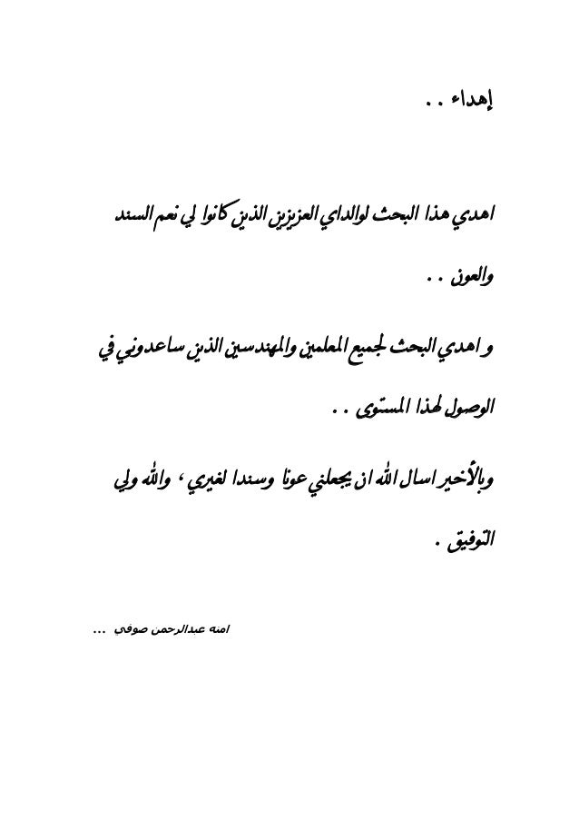 إهداء ملف انجاز أسماء أبو عبدو