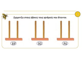 Οι αριθμοί μέχρι το 100-Χρήματα