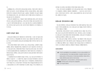 50 일하는 여성 51봄/여름호•백번째
잔주세요’ 라고 말하고 50% 할인된 가격에 커피를 마셨다고 한다.
우리는 하루 동안의 일상생활에서 여러 감정노동자를 만난다. 마트나 백화점에
서, 커피숍에서, 은행에서, 병원에서, 영화관에서…. 그 들은 알고 보면 우리의 이
웃이고 가족이며 같은 국민이다. 그래서 그들을 존중해야 하는 것은 내 자신이 존중
받는 상황과 다르지 않다.
감 정 노 동 전 국 네 트 워 크 출 범
지난 3월 국회에서는 ‘감정노동 전국네트워크’라는 단체가 출범식을 가졌고 감정
노동의 가치와 산업재해 인정 그리고 감정노동자 보호 입법을 추진하기 위하여 공
식적으로 활동을 시작했다.
네트워크에는 감정노동자들이 소속된 노동단체를 중심으로 법률, 여성, 연구소,
의료, 종교 등 총 26개 단체가 함께 참여하고 있다. 네트워크는 금년도 주요 활동으
로 감정노동자 보호법 통과를 위한 대국민홍보캠페인, 감정노동자 의식실태조사,
토론회 등을 계획하고 진행하고 있는 중이다.
특히 감정노동의 문제를 사회적으로 알려내고 이를 해결하기 위한 감정노동자
보호법 통과를 촉구하기 위한 대대적인 100만 서명운동을 올 하반기부터 대대적으
로 시행할 것을 계획하고 있다. 서명운동은 일반 시민들을 대상으로 전개하면서 네
트워크 소속 단체들의 조합원 또는 회원들의 서명운동도 병행할 예정이다.
네크워크 참여단체
노동 : 전국민주노동조합총연맹, 한국노동조합총연맹, 전국서비스산업노동조합연맹, 전국
보건의료산업노동조합, 전국사무금융노동조합연맹, 전국공공운수노동조합, 전국금
융산업노동조합, 전국우정노동조합, 전국의료산업노동조합연맹, 미래창조과학부노
동조합, 희망연대노동조합, 청년유니온, 알바노동조합
연구소 : 노동환경건강연구소, 한국노동사회연구소, 한국비정규노동센터, 일과건강
여성/환경 : 한국여성노동자회, 한국여성민우회, 여성환경연대
의료 : 인도주의실천의사협의회
다.
문제행동을 하는 고객으로부터 감정노동자를 보호하는 기업의 내부시스템이 마
련되어 있지 않거나, 과도한 영업목표를 부여하고 달성을 압박하는 상황, 충분한
휴게시간이나 휴게공간이 확보되지 않은 노동환경, 직장내에서 이유 없이 괴롭힘
이나 따돌림을 당하는 경우, 상하 직원간의 소통이 부재한 경직된 조직문화 등도 감
정노동을 일으키는 원인들이다.
감정노동의 해결방안으로는 기업들의 자발적 대책마련을 위한 노력이 최우선되
어야 하고 감정노동자와 접점에 있는 고객(소비자)의 역할도 매우 중요하게 여겨지
고 있으며 사회적 합의를 통한 접근 그리고 법과 제도적으로 일정부분 해결해야 한
다는 인식과 요구들이 높아지고 있다. 결국 한 부분이 해결된다고 모두 해결되는 것
이 아니다.
사 회 적 관 심 이 필 요
감정노동의 문제를 당사자 개별사안으로 방치하기에는 그 동안 너무 많은 문제
점들이 지속적으로 사회문제화 되어 나타나고 있다. 때문에 이제 사회적으로 관심
을 가지고 공익적 관점에서 감정노동의 문제 해결을 위해 나서야 할 시점이 온 것으
로 보인다.
서비스산업의 확대와 더불어 증가하고 있는 감정노동직업군, 상대방의 인권을
침해하는 왜곡된 사회문화의 확산, 헌법에서조차 보호가 필요하다고 명시하고 있
는 여성노동의 문제, 사회양극화의 핵심인 비정규직노동자의 문제, 직무스트레스
로 인한 정신질환 발생에 따른 산업재해 증가로 사회적 비용의 증가, 안타깝게도 자
해사망(자살)을 선택하는 감정노동자의 문제 등이 감정노동에 대한 사회적 관심이
필요한 이유이다.
모 유통매장(마트)에 ‘상대방의 인권을 무시하는 고성, 욕설 등의 언어폭력도 처
벌받을 수 있습니다 - ○○경찰서’라는 내용으로 경고문을 게시하였더니 진상고객
이 이전보다 많이 줄었다는 사례가 있었고 년초 모 커피숍에서는 ‘종업원(감정노동
자)의 이름을 부르고 인사를 하면서 커피주문을 하면 커피값을 할인해드립니다’라
고 홍보를 했더니 한 고객이 ‘안녕하세요? 장그래씨. 맛있는 아이스아메리카노 한
 