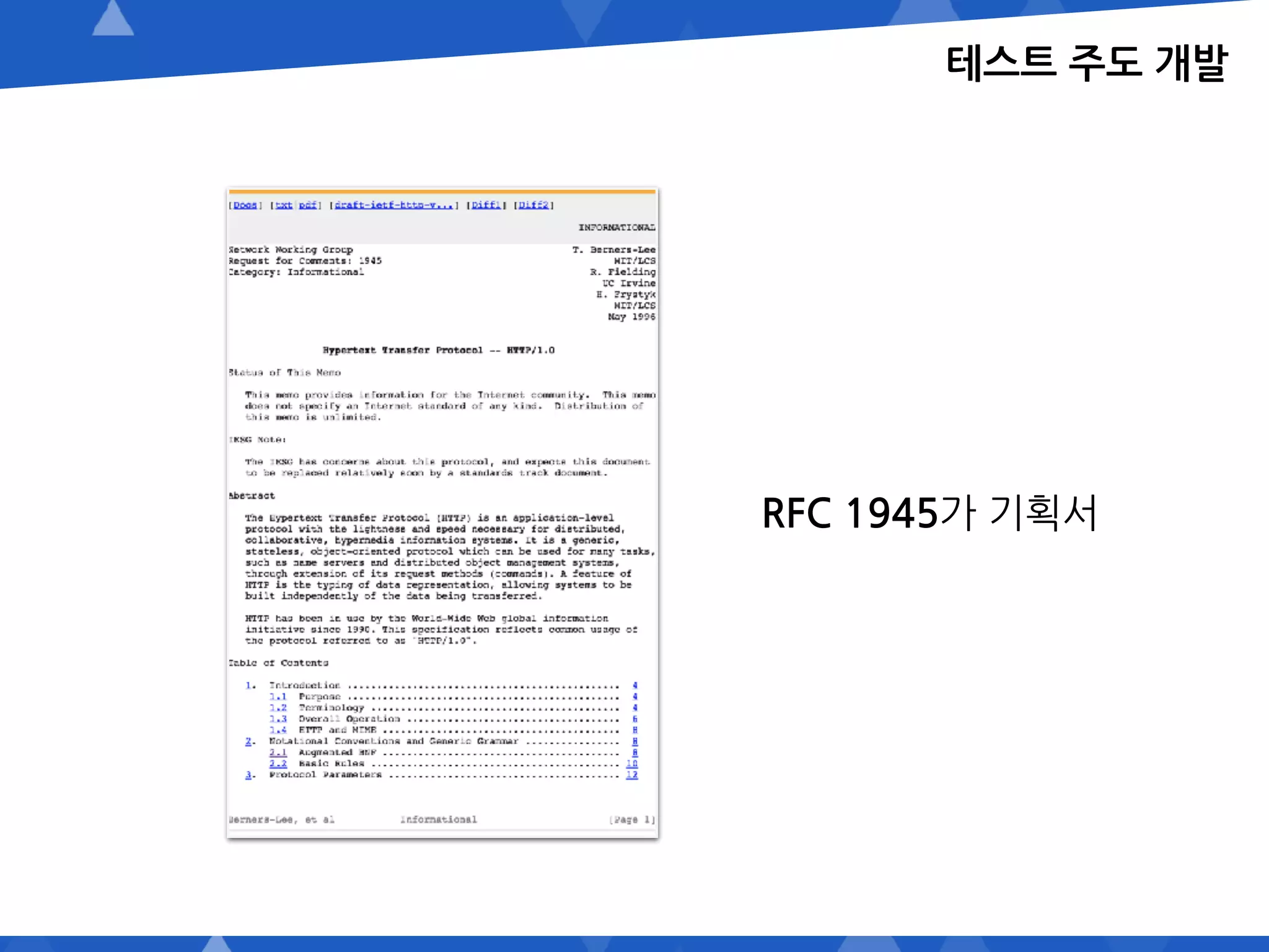 테스트 주도 개발
RFC 1945가 기획서
 