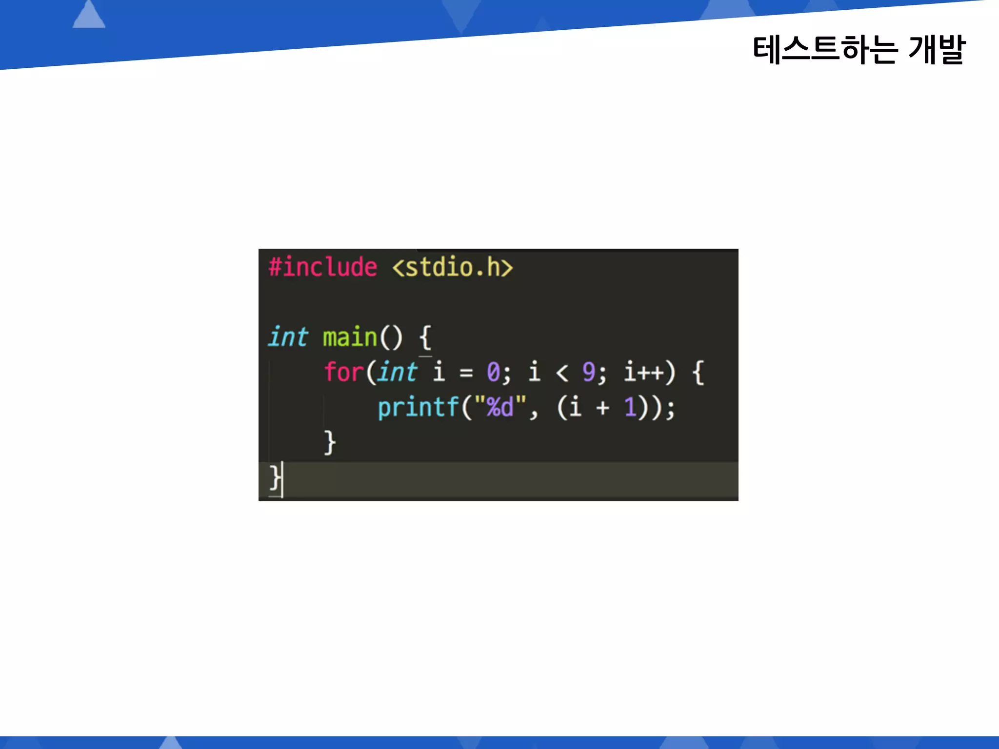 테스트하는 개발
 