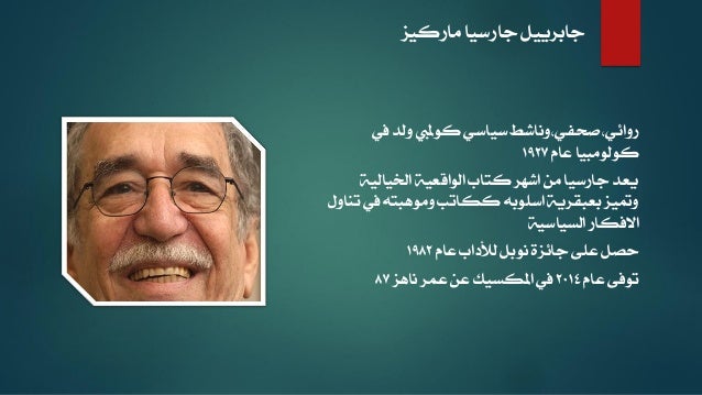 ملخص مائة عام من العزلة