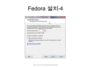 Fedora 설치-4cafe.naver.com/embeddedcrazyboys