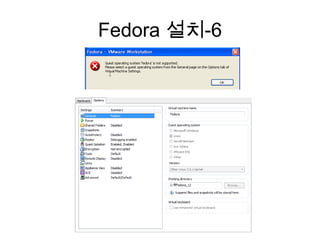 Fedora 설치-6 cafe.naver.com/embeddedcrazyboys