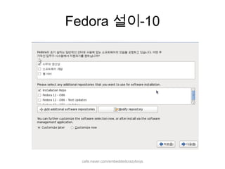 Fedora 설이-10cafe.naver.com/embeddedcrazyboys