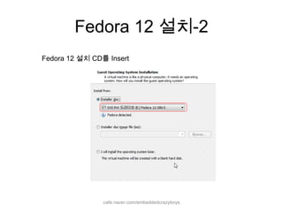 Fedora 12 설치-2cafe.naver.com/embeddedcrazyboysFedora 12 설치 CD를 Insert