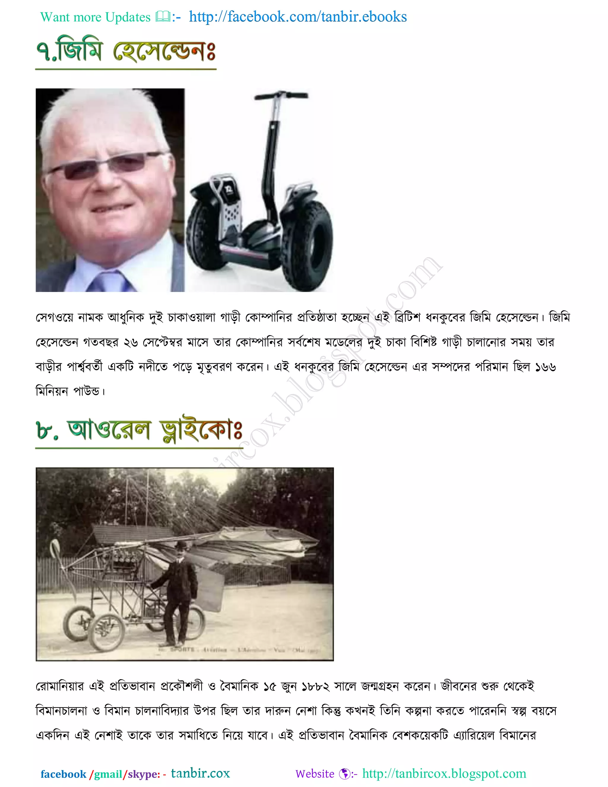 Want more Updates  http://facebook.com/tanbir.ebooks
facebook /gmail/skype: - http://tanbircox.blogspot.com
ত঳ক঑র৞ নাভও আধুরনও দুই ঘাওা঑৞ারা কাড়ী তওাম্পারনয প্ররেষ্ঠাো ঴রেন এই রেরি঱ ধনওু রফয রচরভ ত঴র঳রল্ডন। রচরভ
ত঴র঳রল্ডন কেফঙয ২৬ ত঳রেম্বয ভার঳ োয তওাম্পারনয ঳ফডর঱ল ভরডররয দুই ঘাওা রফর঱ি কাড়ী ঘারারনায ঳ভ৞ োয
ফাড়ীয ঩াশ্বডফেডী এওরি নদীরে ঩রড় ভৃেুফযর্ ওরযন। এই ধনওু রফয রচরভ ত঴র঳রল্ডন এয ঳ম্পরদয ঩রযভান রঙর ১৬৬
রভরন৞ন ঩াউন্ড।
তযাভারন৞ায এই প্ররেবাফান প্ররওৌ঱রী ঑ বফভারনও ১৫ চুন ১৮৮২ ঳ারর চন্মে঴ন ওরযন। চীফরনয শুরু তথরওই
রফভানঘারনা ঑ রফভান ঘারনারফদযায উ঩য রঙর োয দারুন তন঱া রওন্তু ওঔনই রেরন ওল্পনা ওযরে ঩ারযনরন স্বল্প ফ৞র঳
এওরদন এই তন঱াই োরও োয ঳ভারধরে রনর৞ মারফ। এই প্ররেবাফান বফভারনও তফ঱ওর৞ওরি এযারযর৞র রফভারনয
 