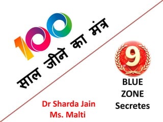 BLUE
ZONE
Secretes
Dr Sharda Jain
Ms. Malti
 