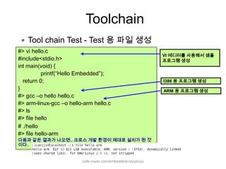 source code 을 compile하고 build하여 binary 실행 파일을 생성하는데 필요한 각종 Utility 및 Library의 모음. 