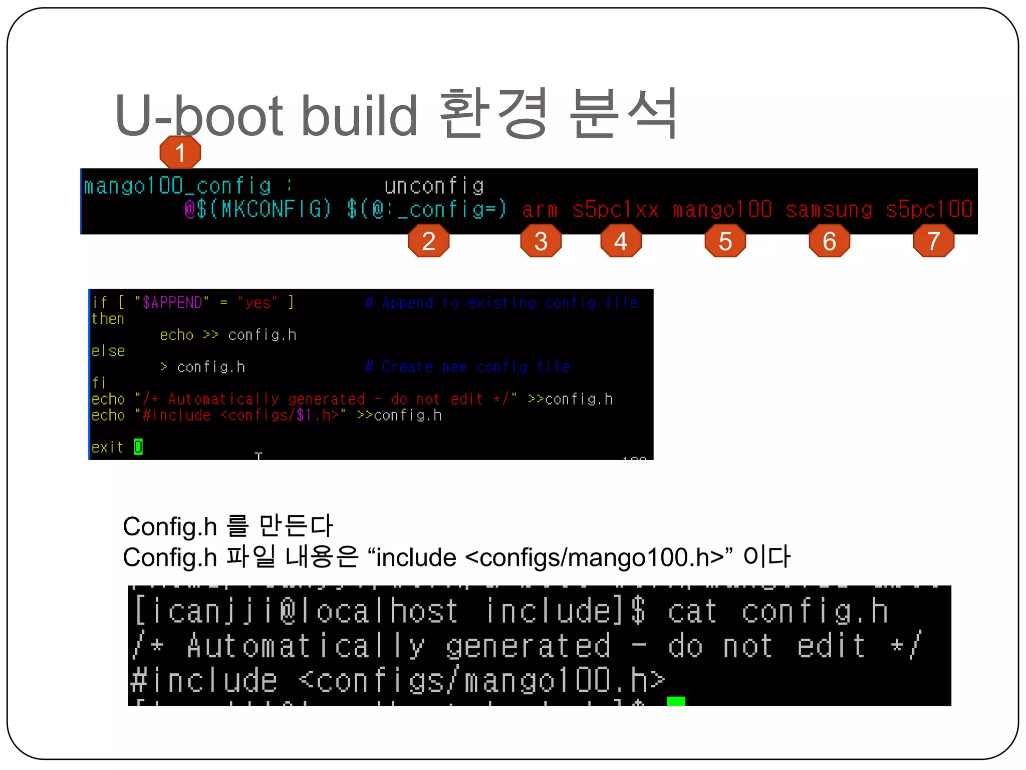 Include/autoconfig.mk :makefile에서 생성