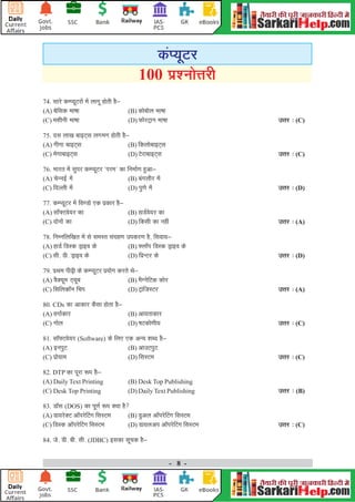 100 computer-question-hindi | PDF