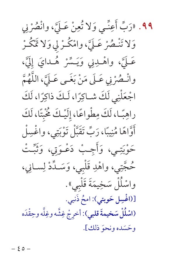 100 دعاء من القرآن والسنة