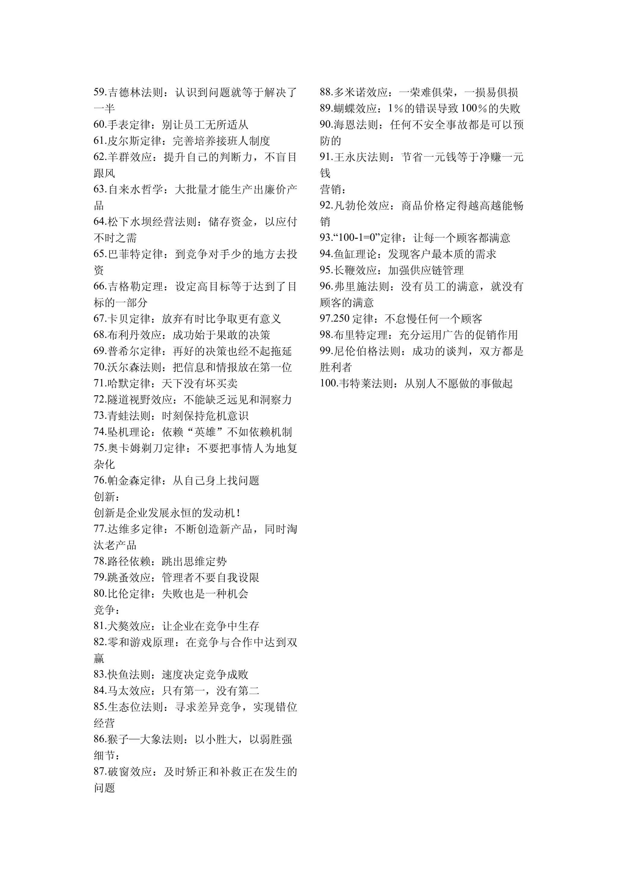 100条管理定律简单易记.doc