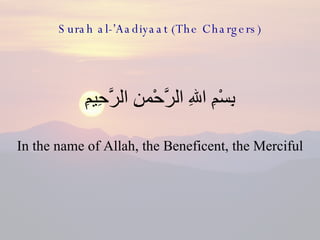 Surah al-’Aadiyaat (The Chargers) ,[object Object],[object Object]