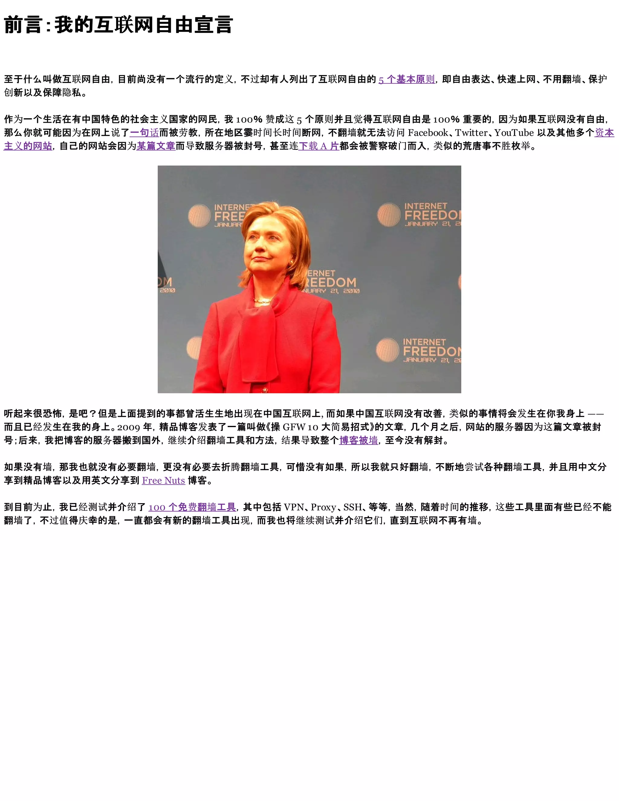 100 个免费翻墙工具| PDF