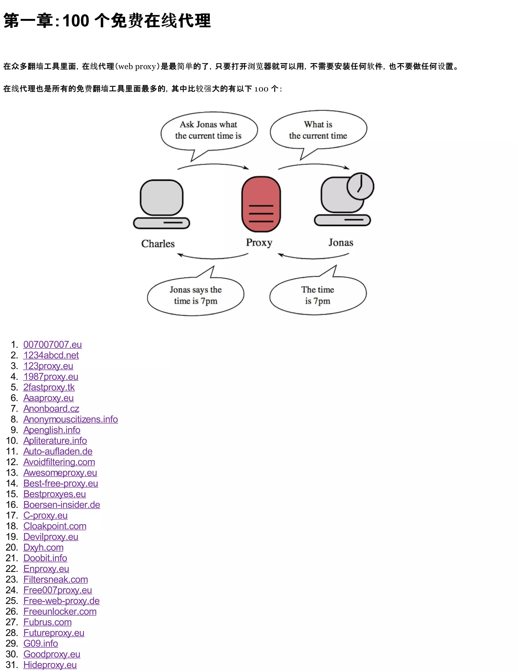 100 个免费翻墙工具| PDF