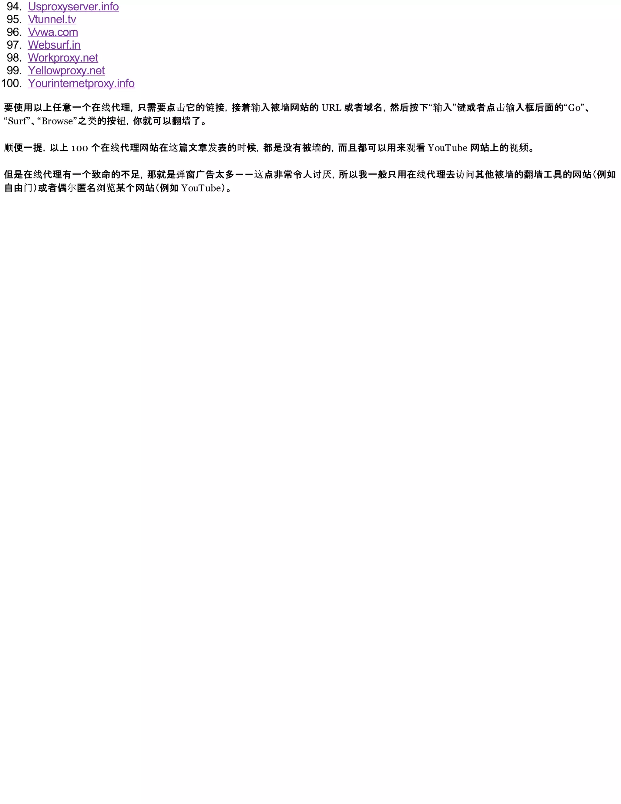 100 个免费翻墙工具| PDF