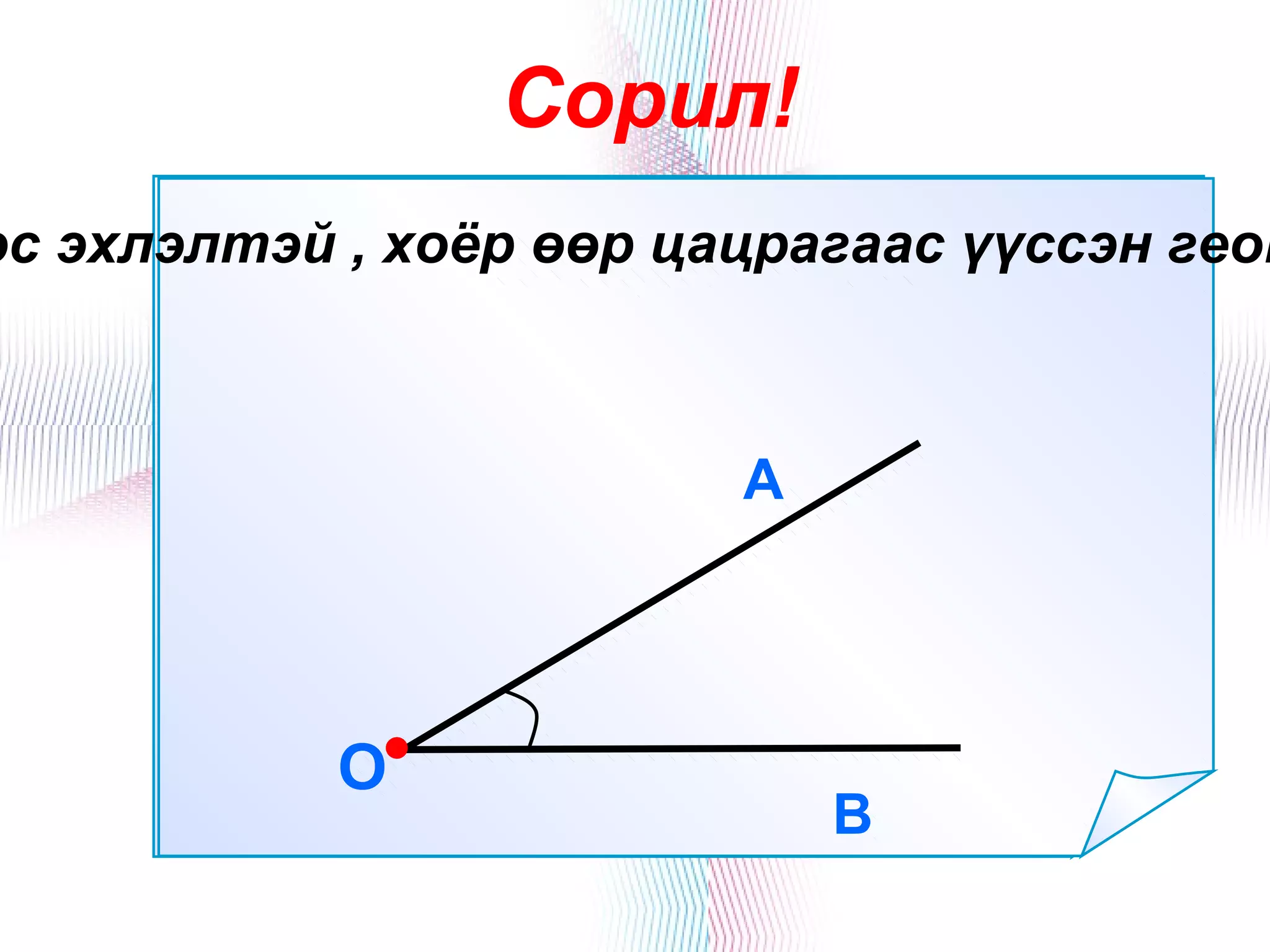 1000 өнцөг