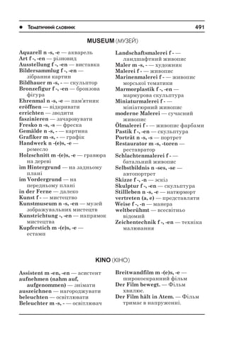 1000 тем з нім мови (укр)