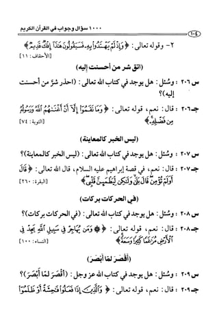 1000 سؤال وجواب في القرآن الكريم