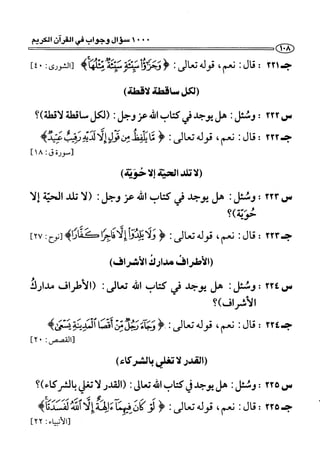 1000 سؤال وجواب في القرآن الكريم