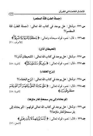 1000 سؤال وجواب في القرآن الكريم