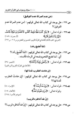 1000 سؤال وجواب في القرآن الكريم