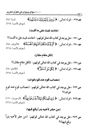 1000 سؤال وجواب في القرآن الكريم