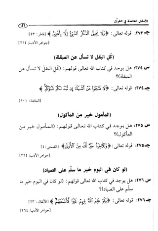 1000 سؤال وجواب في القرآن الكريم
