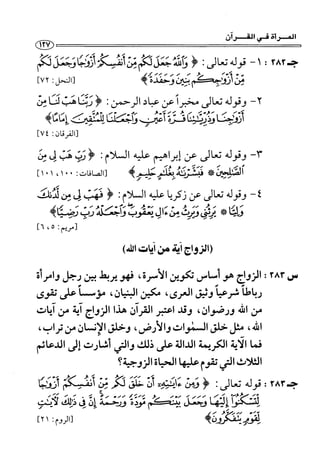 1000 سؤال وجواب في القرآن الكريم