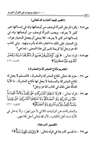 1000 سؤال وجواب في القرآن الكريم
