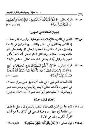 1000 سؤال وجواب في القرآن الكريم