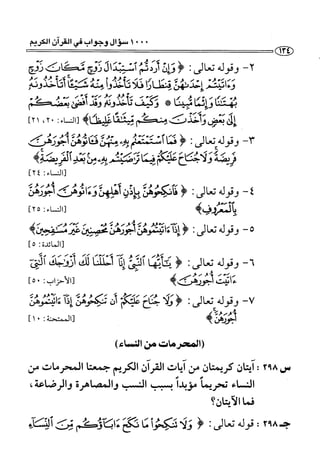 1000 سؤال وجواب في القرآن الكريم