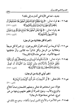 1000 سؤال وجواب في القرآن الكريم