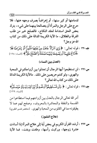 1000 سؤال وجواب في القرآن الكريم