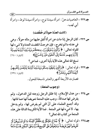 1000 سؤال وجواب في القرآن الكريم