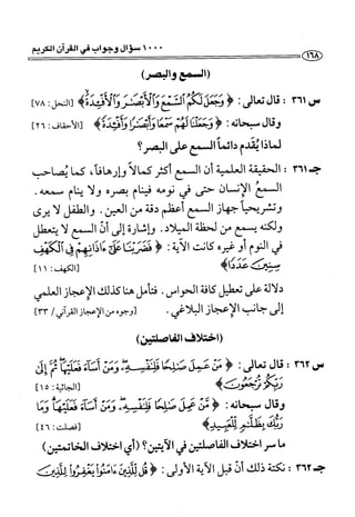 1000 سؤال وجواب في القرآن الكريم