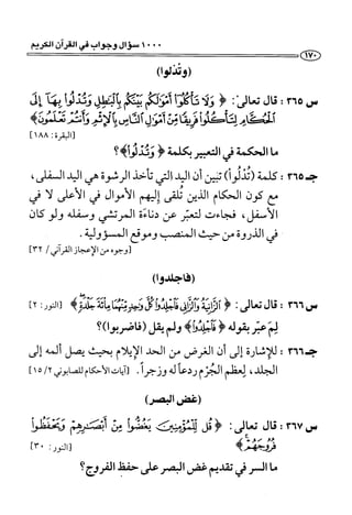 1000 سؤال وجواب في القرآن الكريم