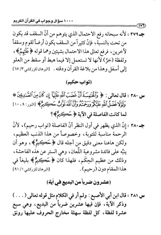 1000 سؤال وجواب في القرآن الكريم
