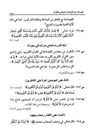 1000 سؤال وجواب في القرآن الكريم