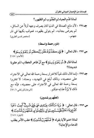 1000 سؤال وجواب في القرآن الكريم