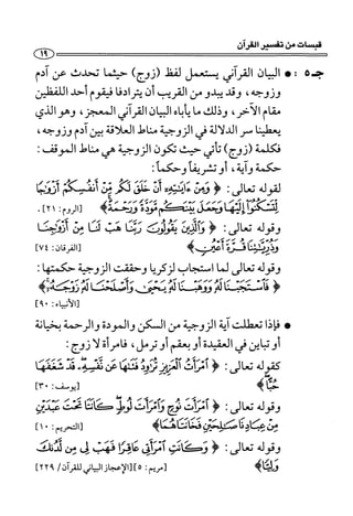 1000 سؤال وجواب في القرآن الكريم