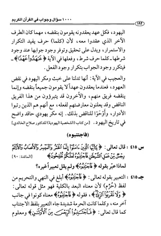 1000 سؤال وجواب في القرآن الكريم
