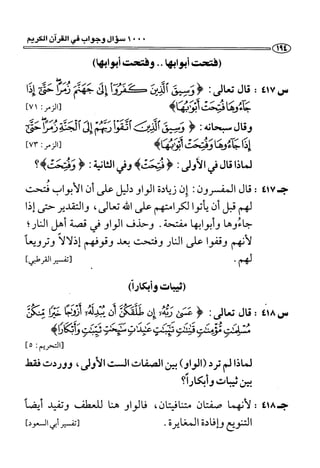 1000 سؤال وجواب في القرآن الكريم