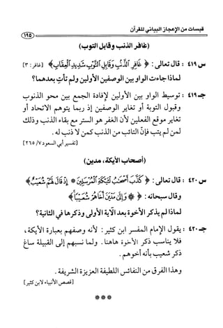 1000 سؤال وجواب في القرآن الكريم