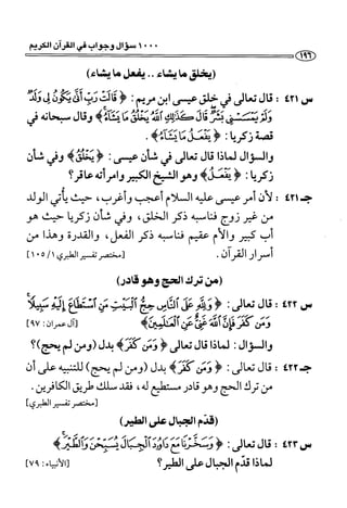 1000 سؤال وجواب في القرآن الكريم